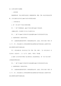 高三上册历史教学计划模板