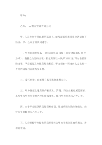 房屋委托租赁协议范文