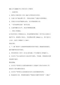 XXX公司200XX年X月份安全工作报告