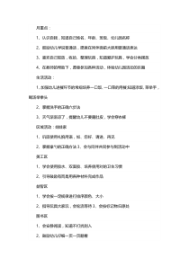 幼儿园小班月计划第二版
