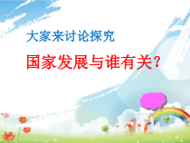 10.2《天下兴亡 匹夫有责》PPT课件1-八年级上册道德与法治-部编人教版