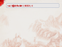 10.2《天下兴亡 匹夫有责》PPT课件4-八年级上册道德与法治-部编人教版