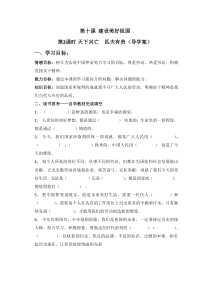 10.2《天下兴亡 匹夫有责》导学案-八年级上册道德与法治-部编人教版