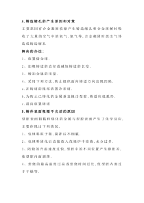 常见的铸造缺陷及解决办法