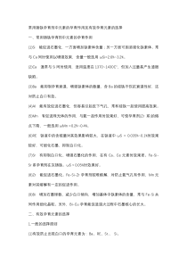 常用铸铁孕育剂中元素的孕育作用及有效孕育元素的选择