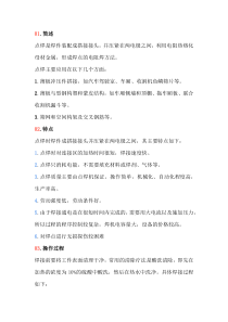 点焊工艺详解