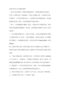 电焊(气焊)工安全操作规程
