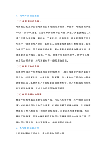 电焊中的危险因素