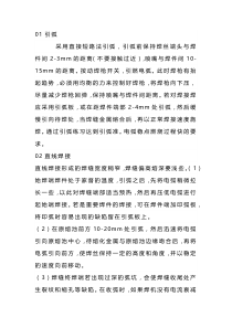 二氧化碳气体保护焊操作要领