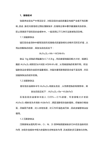 废铝重炼去除杂质的方法