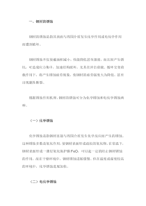 钢材锈蚀的原因和防止措施