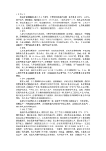 高锰钢铸造技术讲解
