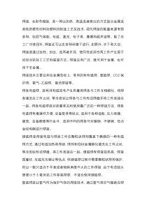工业制造常见的焊接方法