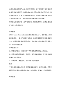焊缝无损探伤的方法及区别