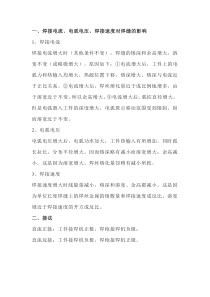 焊接参数和工艺对焊缝的影响