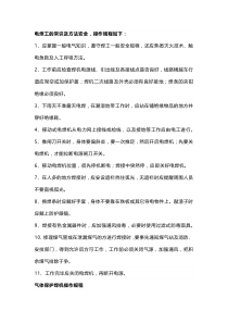焊接技术操作要领