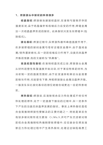 焊接接头中热裂纹产生原因、措施及方法