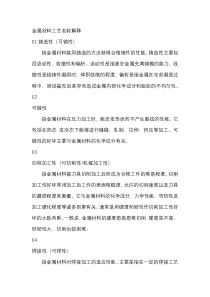 金属材料工艺名称解释