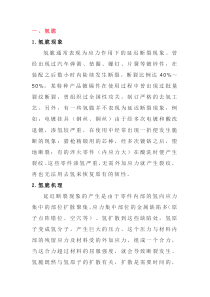 金属氢脆的原因及解决方法