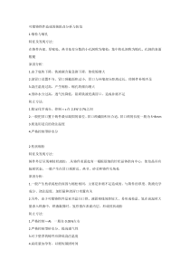 可锻铸铁件造成的缺陷及分析与防范