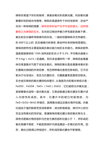 耐热铸铁知识汇总