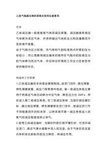 乙炔气瓶减压阀的原理及使用注意事项