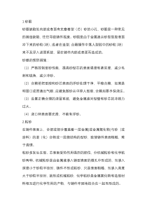 铸钢件常见铸造缺陷及预防措施