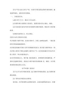 铸造件冷铁基本知识与安放原则