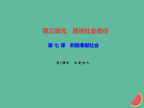 2018秋八年级道德与法治上册第三单元勇担社会责任第七课积极奉献社会第1框关爱他人习题课件新人教版20181010476