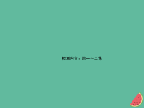 2018秋八年级道德与法治上册检测内容第1_2课周周清1习题课件新人教版20181010457