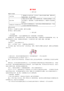 八年级道德与法治上册第二单元遵守社会规则第三课社会生活离不开规则第2框遵守规则教案新人教版2019031134政治备课大师【全免费】