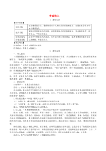 八年级道德与法治上册第二单元遵守社会规则第四课社会生活讲道德第1框尊重他人教案新人教版2019031137政治备课大师【全免费】