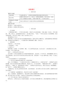 八年级道德与法治上册第二单元遵守社会规则第四课社会生活讲道德第2框以礼待人教案新人教版2019031139政治备课大师【全免费】