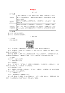 八年级道德与法治上册第二单元遵守社会规则第三课社会生活离不开规则第1框维护秩序教案新人教版2019031132政治备课大师【全免费】