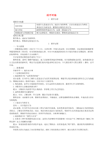 八年级道德与法治上册第二单元遵守社会规则第五课做守法的公民第1框法不可违教案新人教版20190311314政治备课大师【全免费】