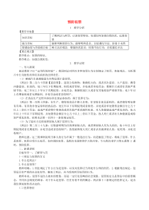 八年级道德与法治上册第二单元遵守社会规则第五课做守法的公民第2框预防犯罪教案新人教版20190311316政治备课大师【全免费】