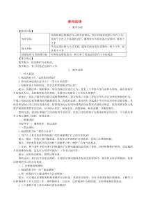 八年级道德与法治上册第二单元遵守社会规则第五课做守法的公民第3框善用法律教案新人教版20190311318政治备课大师【全免费】