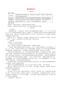 八年级道德与法治上册第三单元勇担社会责任第六课责任与角色同在第2框做负责任的人教案新人教版20190311325政治备课大师【全免费】