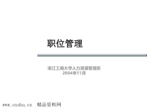 职位管理（PPT93页）
