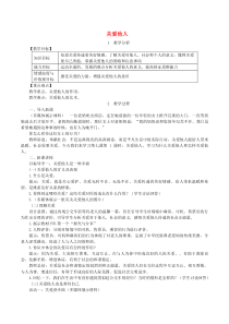八年级道德与法治上册第三单元勇担社会责任第七课积极奉献社会第1框关爱他人教案新人教版20190311327政治备课大师【全免费】