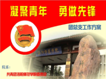 团委职能_2、团总支职能_3、团干部守则_4、团支部“