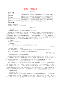 八年级道德与法治上册第四单元维护国家利益第八课国家利益至上第1框国家好大家才会好教案新人教版20190311341政治备课大师【全免费】