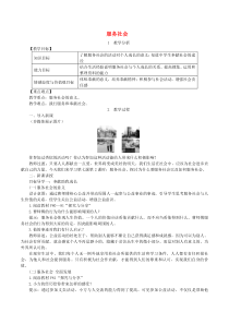 八年级道德与法治上册第三单元勇担社会责任第七课积极奉献社会第2框服务社会教案新人教版20190311329政治备课大师【全免费】