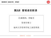 第02讲管理者的职责