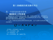 碱液的蒸发操作岗位