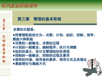 3管理的基本职能
