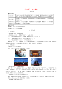 八年级道德与法治上册第四单元维护国家利益第十课建设美好祖国第2框天下兴亡匹夫有责教案新人教版20190311346政治备课大师【全免费】