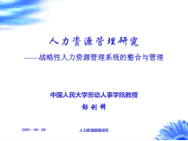 职位分析与职位评价