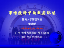 市场经济下的政府职能