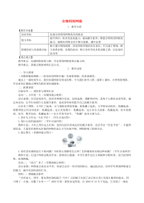 八年级道德与法治上册第一单元走进社会生活第二课网络生活新空间第2框合理利用网络教案新人教版20190311352政治备课大师【全免费】